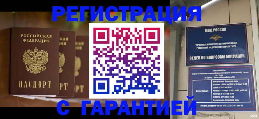 прописка для работы в Алдане