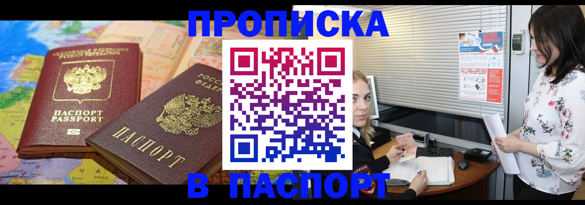 прописка паспорт в Алдане