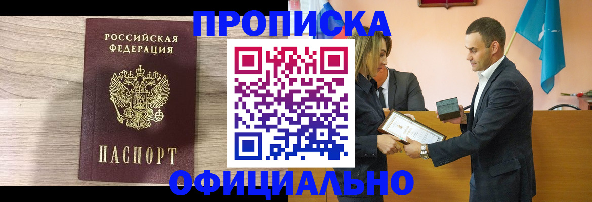 прописка для школы в Алдане